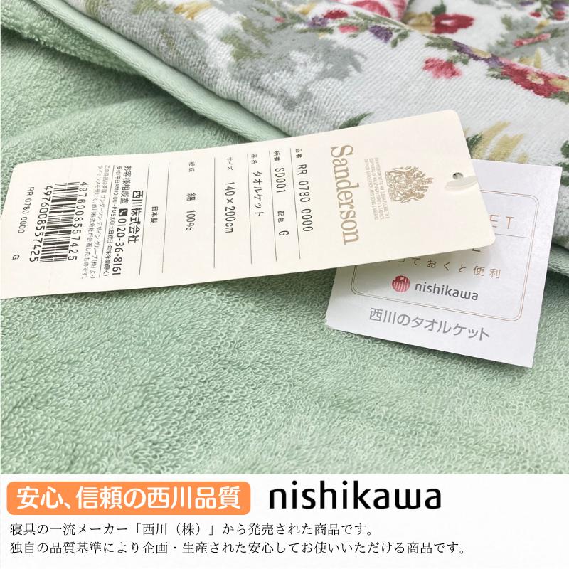 西川（nishikawa） サンダーソン 日本製 綿100％ シングル