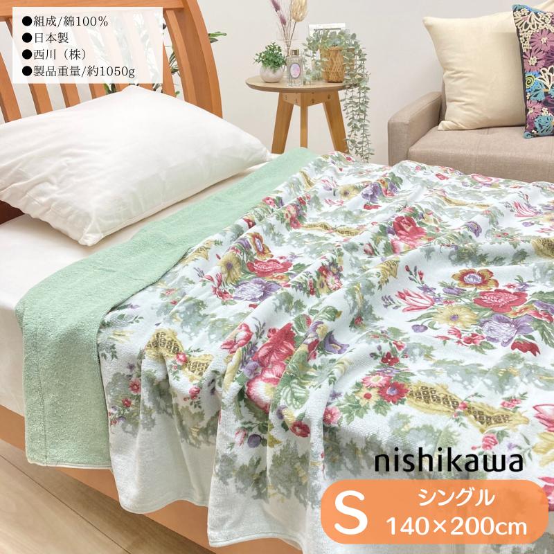 西川（nishikawa） サンダーソン 日本製 綿100％ シングル
