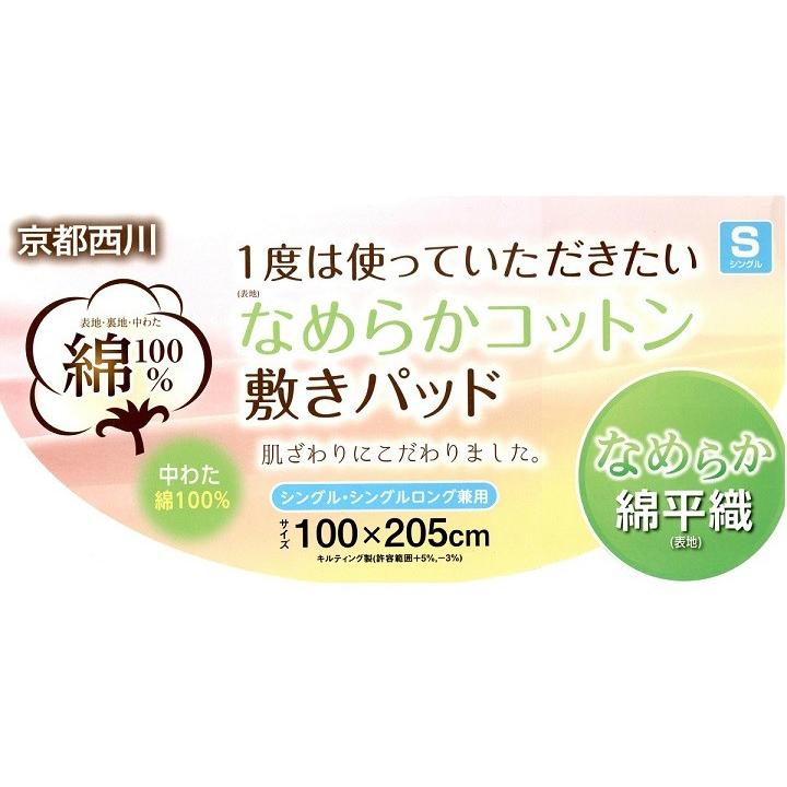 西川（nishikawa） 敷きパッド セミダブル 綿100％ なめらかコットン