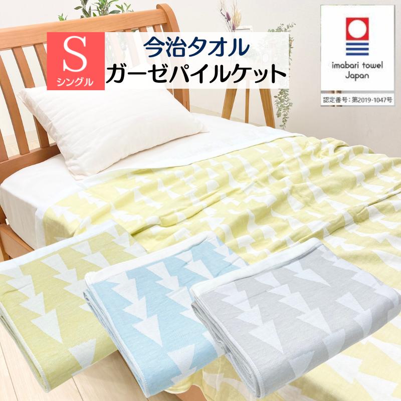 今治タオル ガーゼケット 北欧風 ガーゼ&パイル タオルケット 今治タオル ガーゼケット 北欧風 ガーゼ&パイル タオルケット