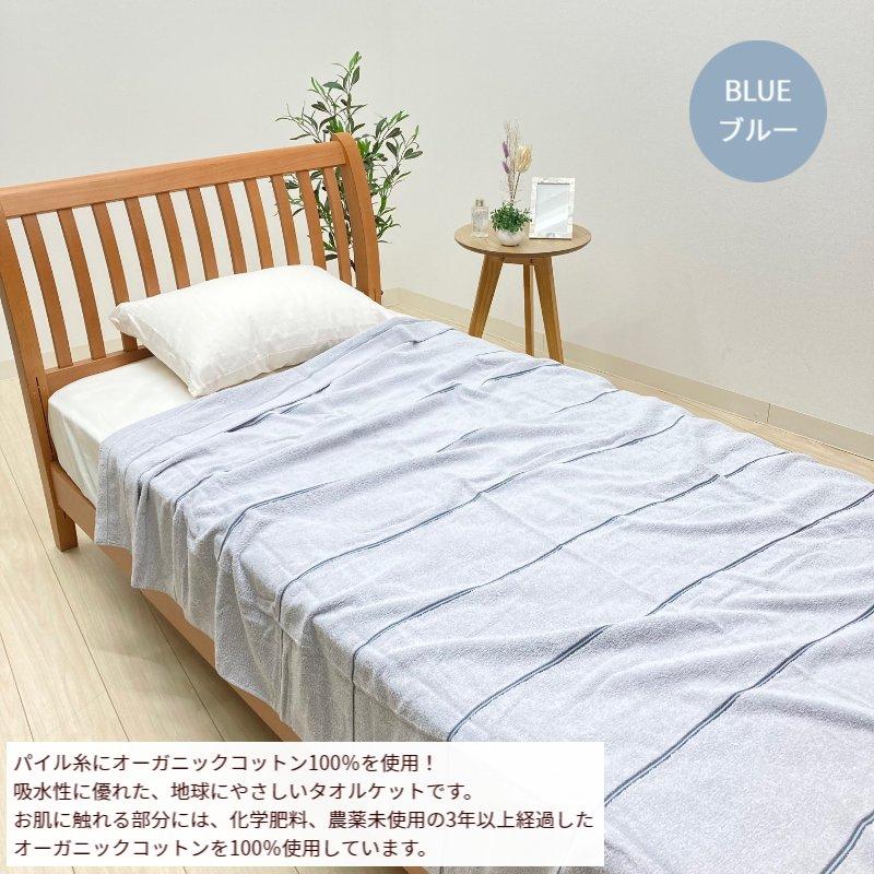 西川 タオルケット オーガニックコットン 日本製 シングル 綿100 西川 タオルケット オーガニックコットン 日本製 シングル 綿100