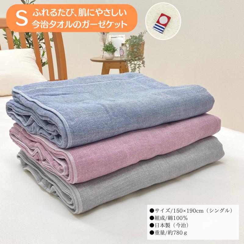 今治タオル（imabari towel） ガーゼケット 5重ガーゼケット シングル