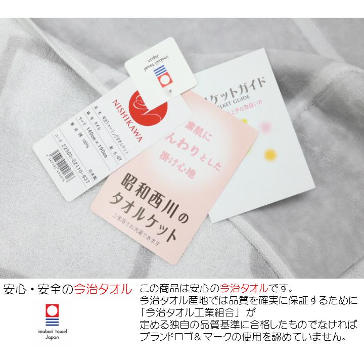 タオルケット 昭和西川 今治 シャーリング 日本製 綿100％ シングル 
