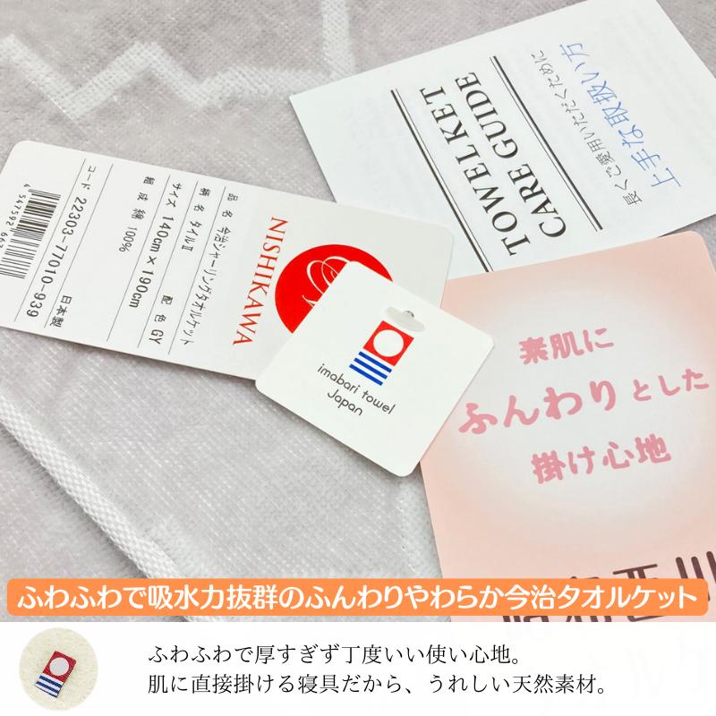 昭和西川 タオルケット 今治タオル シャーリング 日本製