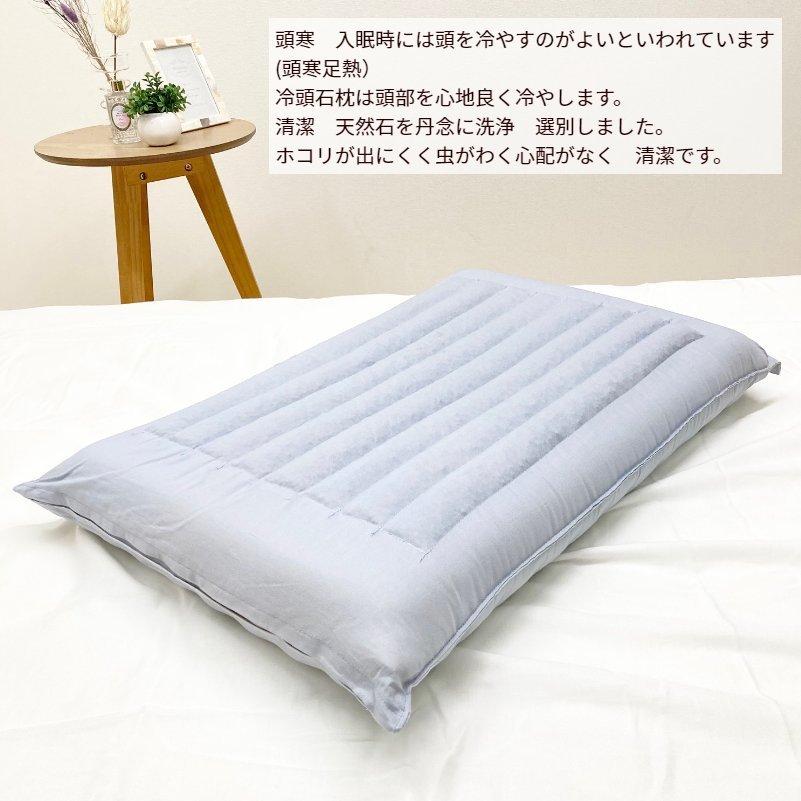 枕 冷頭石枕 まくら 43×63 日本製 ひんやり 那智石 指圧効果 清潔 頭寒