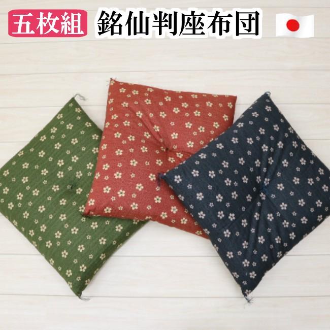 座布団 銘仙判 綿わた100％入 手作り オールコットン（5枚組）（6023桜）