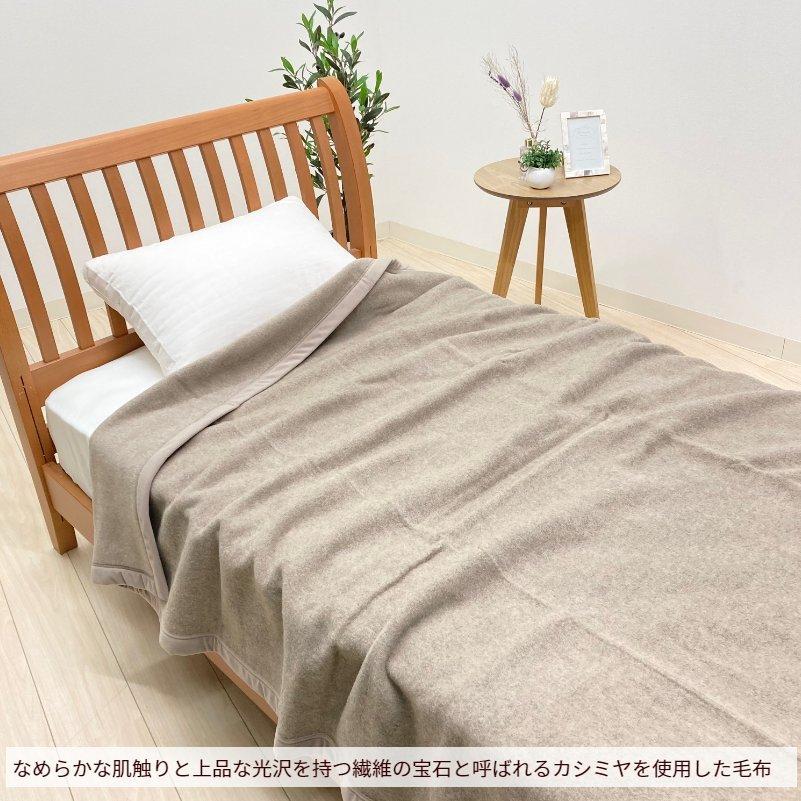 西川（nishikawa） 毛布 カシミヤ毛布 シングル カシミア100％ 日本製