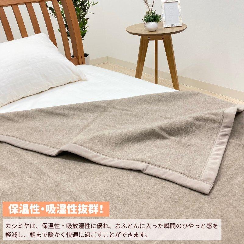 西川（nishikawa） 毛布 カシミヤ毛布 シングル カシミア100％ 日本製