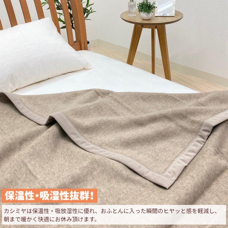 西川（nishikawa） 毛布 カシミヤ毛布 シングル カシミア 日本製 タテ