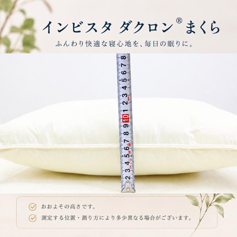 枕 インビスタ ダクロン 4-hole 清潔 ウォッシャブル まくら 日本