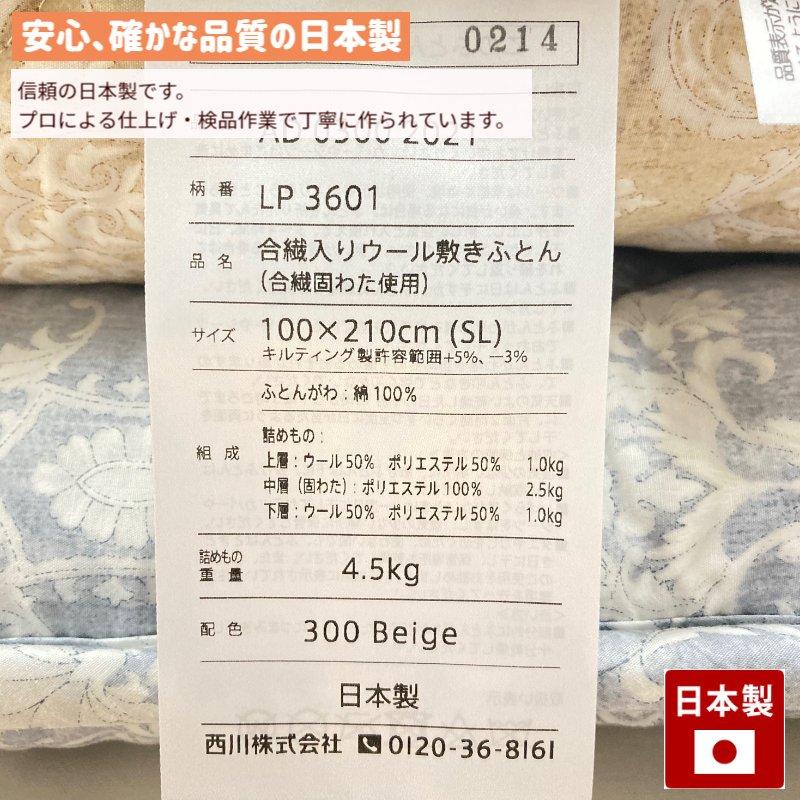 西川 敷き布団 しっかり ボリューム 西川ウール 羊毛混敷ふとん 西川 敷き布団 しっかり ボリューム 西川ウール 羊毛混敷ふとん