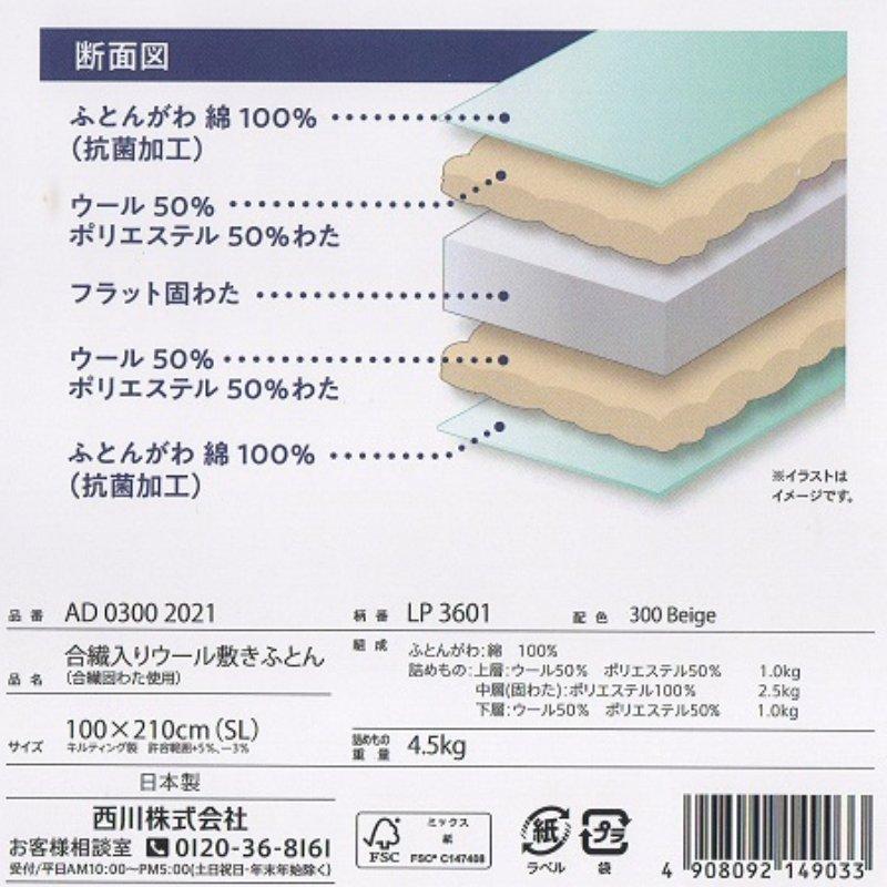 西川 敷き布団 しっかり ボリューム 西川ウール 羊毛混敷ふとん 西川 敷き布団 しっかり ボリューム 西川ウール 羊毛混敷ふとん