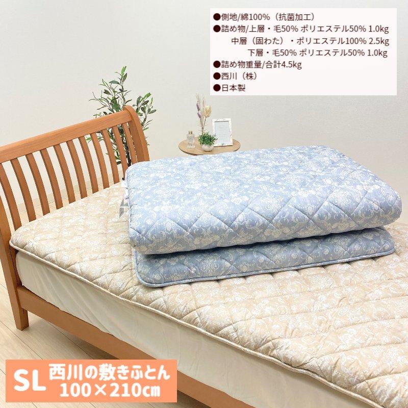 西川 敷き布団 しっかり ボリューム 西川ウール 羊毛混敷ふとん 西川 敷き布団 しっかり ボリューム 西川ウール 羊毛混敷ふとん