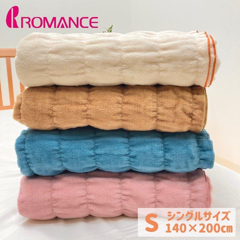 【新品】吸湿発熱綿　ロマンス小杉　ウォームサポート　ふかふかケット　シングル ロマンス小杉 発熱 コットンケット ウォームサポート ふかふかケット