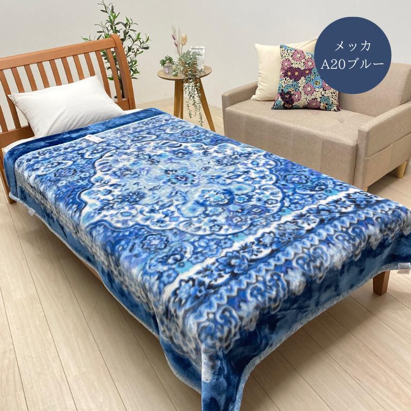 西川（nishikawa） 2枚合わせ毛布 シングル やわらか あったか