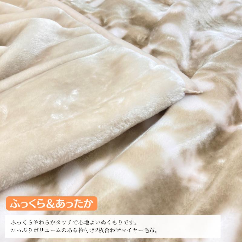 西川（nishikawa） 2枚合わせ毛布 ふっくら なめらか ポリエステル
