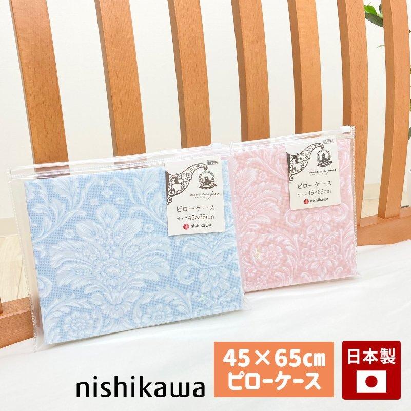 西川（nishikawa） 枕カバー ピローケース 京都西川 日本製 綿100