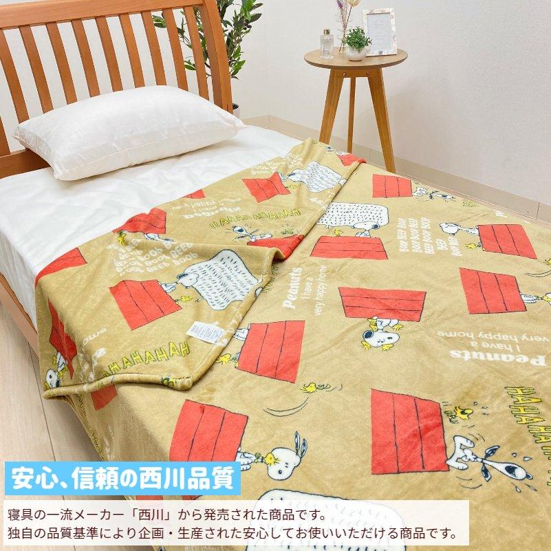 SNOOPY（スヌーピー） 毛布 西川 シングル ふんわり やわらか ニュー