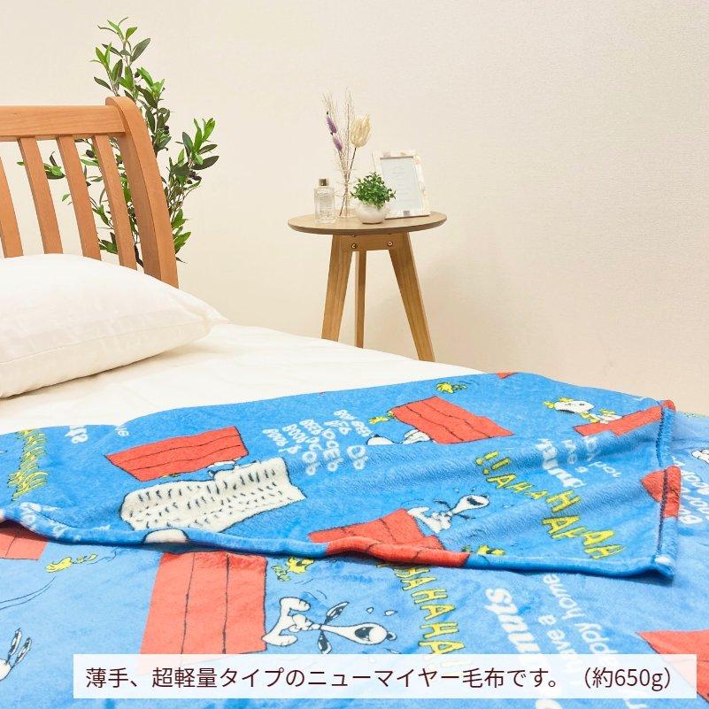 SNOOPY 毛布 スヌーピー 西川 シングル ふんわり やわらか ニュー