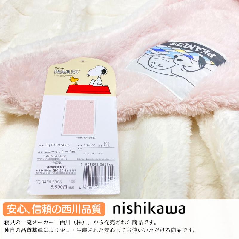 SNOOPY（スヌーピー） 西川 毛布 ブランケット シングル 洗える 裏面