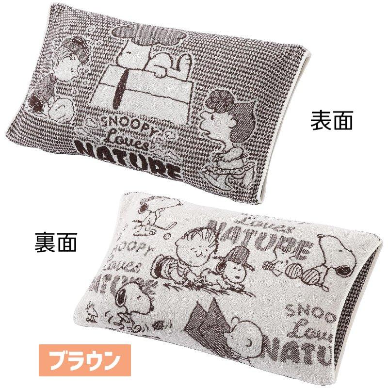 西川（nishikawa） 枕カバー スヌーピー のびのびタオルピローケース