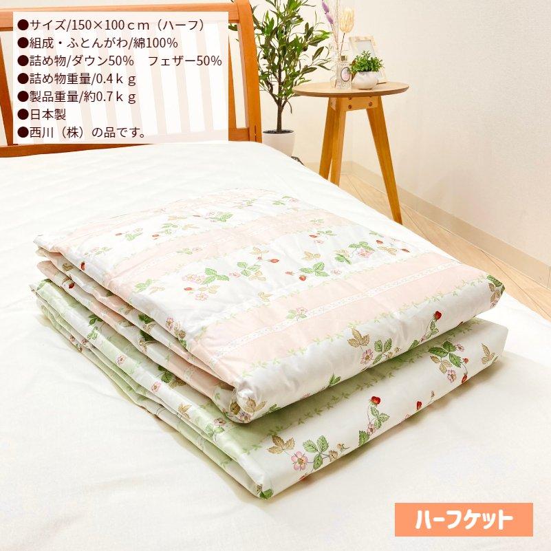 WEDGWOOD（ウェッジウッド） 羽毛ハーフケット ダウンケット 西川