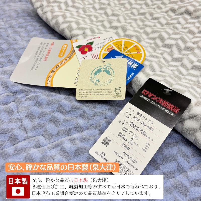 ロマンス小杉 敷きパッド ロマンス岩盤浴 シングル ブラックシリカ煉り