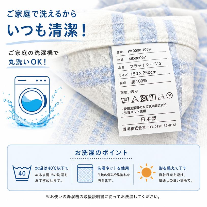 西川（nishikawa） フラットシーツ 先染めワッフル 綿100％ 日本製