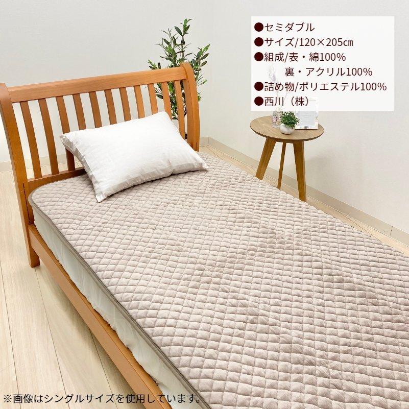 西川（nishikawa） 敷きパッド セミダブル 京都西川 コットン100％ 綿