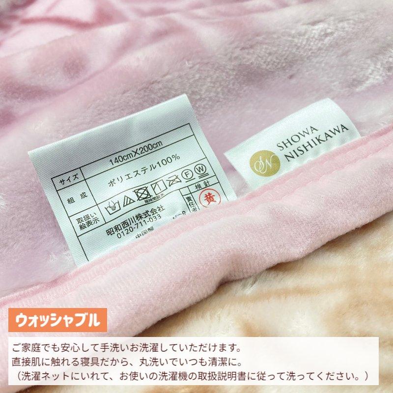 西川（nishikawa） 毛布 昭和西川 シングル ふっくら あたたか 2枚
