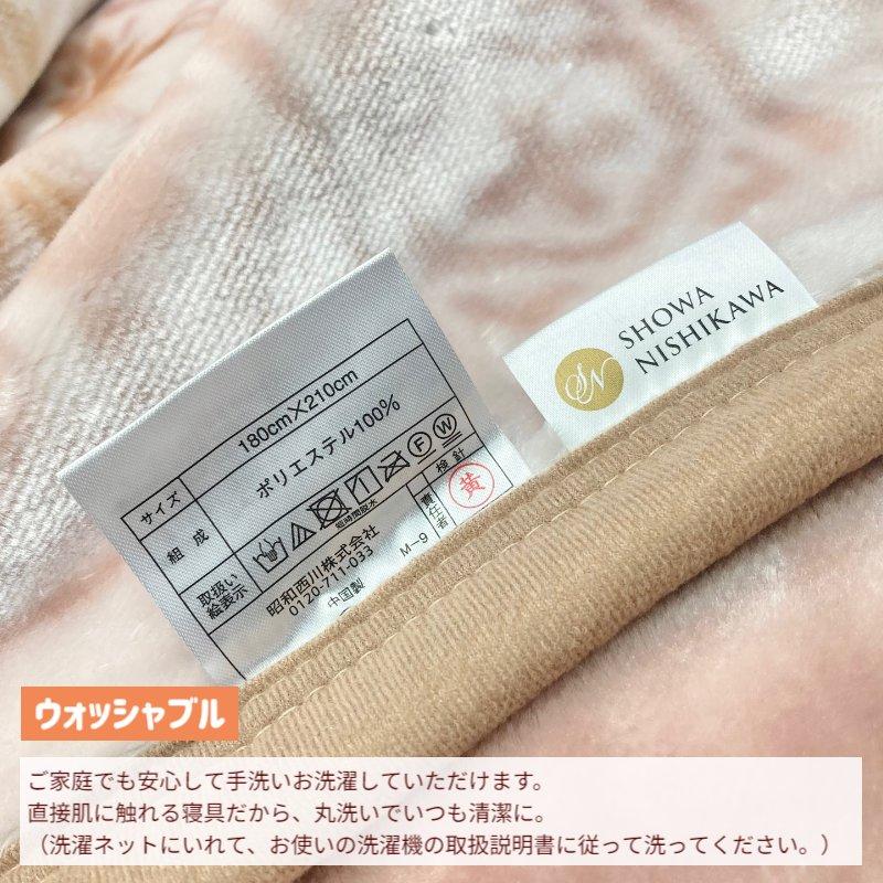 ダブルサイズ・西川　ポリエステル合わせ毛布・洗濯機OK・サイズ１８０×２１０㎝ 西川（nishikawa） 昭和西川 2枚合わせ毛布 ダブル ふっくら あたたか