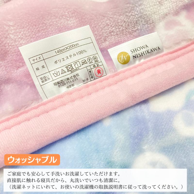 西川（nishikawa） 毛布 昭和西川 シングル ふっくら あたたか 2枚