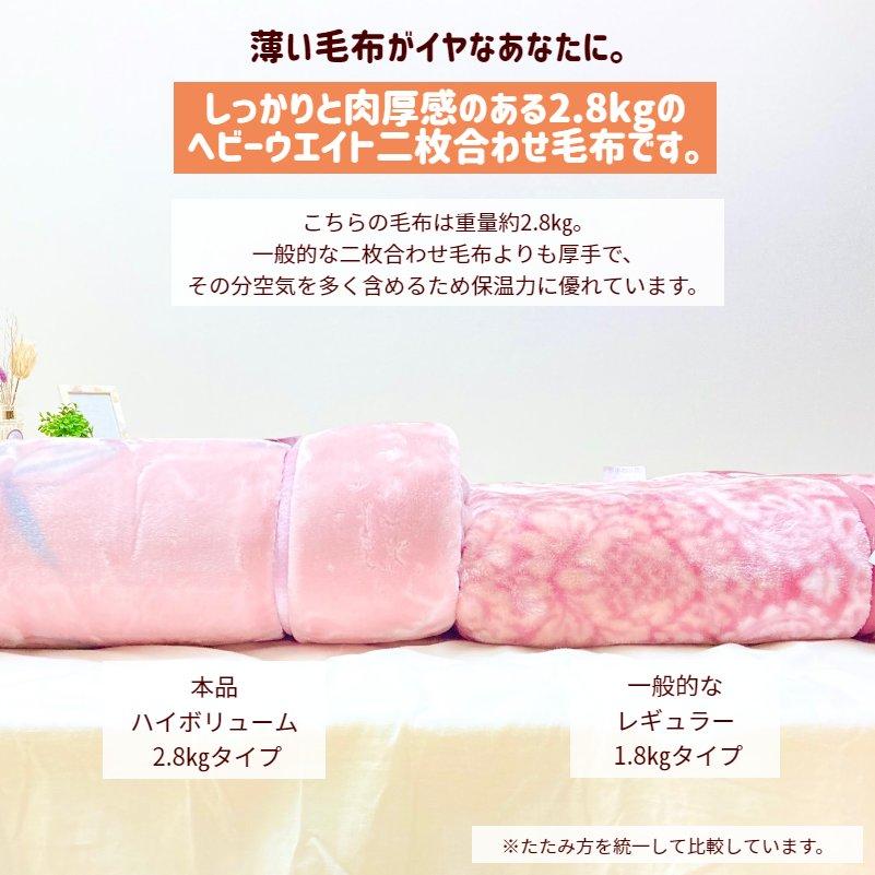 昭和西川 毛布 シングル 二枚合わせ 重厚なボリューム感 肌 昭和西川 毛布 シングル 二枚合わせ 重厚なボリューム感 肌