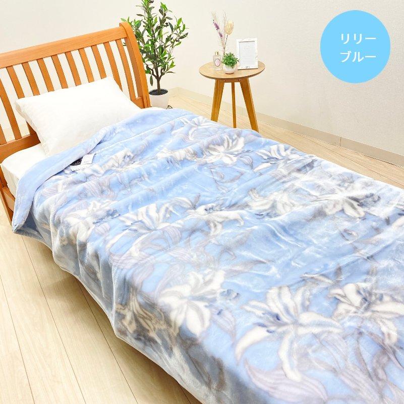 昭和西川 毛布 シングル 二枚合わせ 重厚なボリューム感 肌ざわり