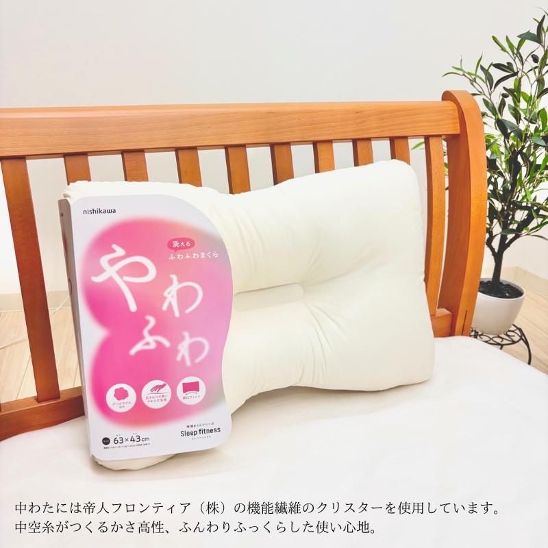 西川（nishikawa） ウォッシャブルピロー 洗える枕 まくら 頚椎支持型