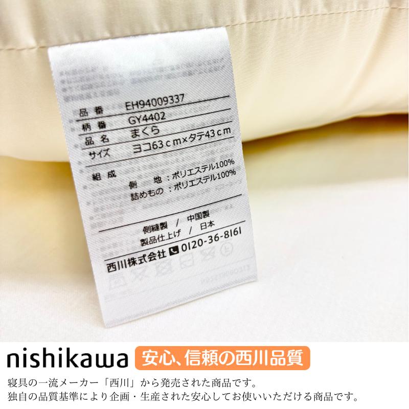 西川（nishikawa） ウォッシャブルピロー 洗える枕 まくら 頚椎支持型