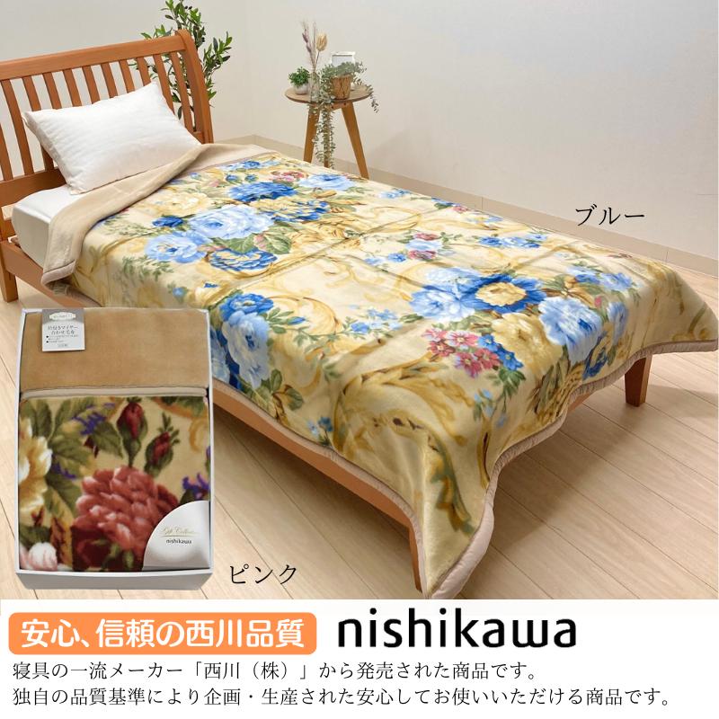 東武百貨店　カシミア50% ウール50% 西川　毛布2枚セット 東武百貨店 カシミア50% ウール50% 西川 毛布2枚セット