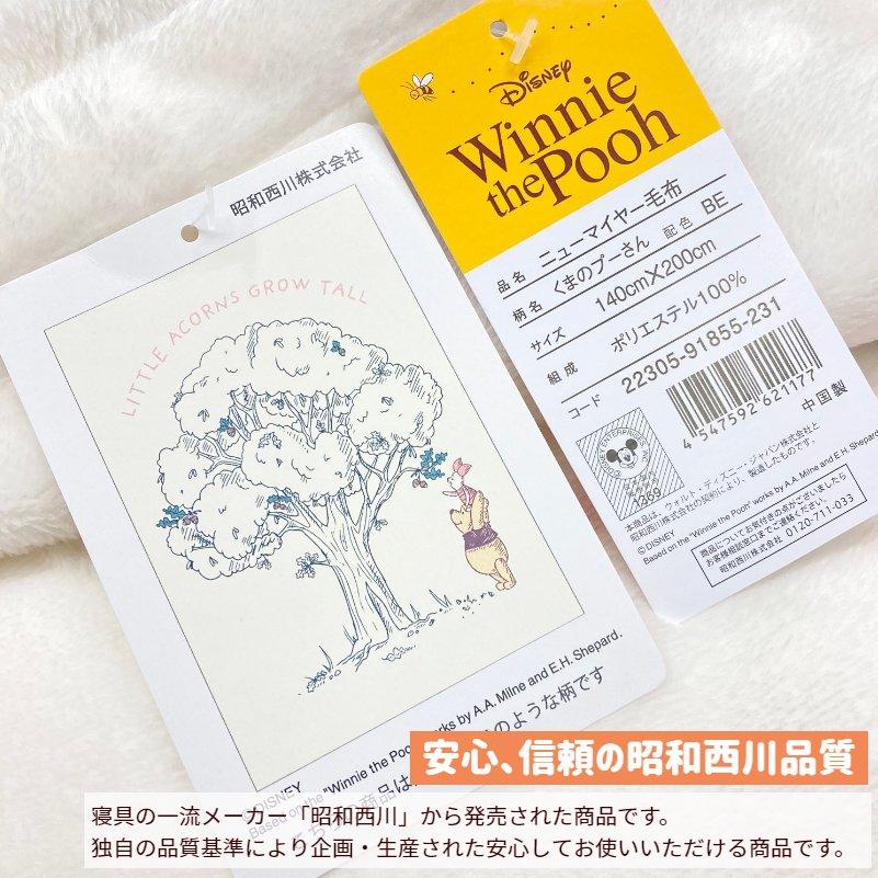 西川（nishikawa） 毛布 くまのプーさん ニューマイヤー ディズニー シングル 昭和西川 ベージュ 91855 絵羽柄 : ふとん館 ...
