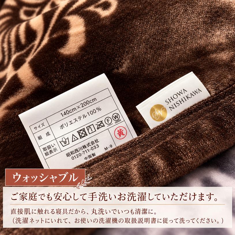 昭和西川 毛布 シングル ふっくら あったか なめらか2枚合わせ 二枚