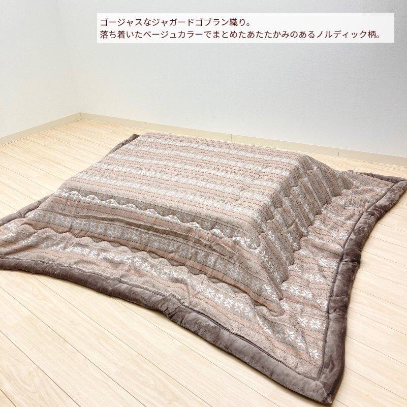 特大長方形 うす掛こたつふとん ロマンス小杉 コタツ薄掛布団 200×300cm リビングタイプ （3544） ベージュ｜hutonkan｜02