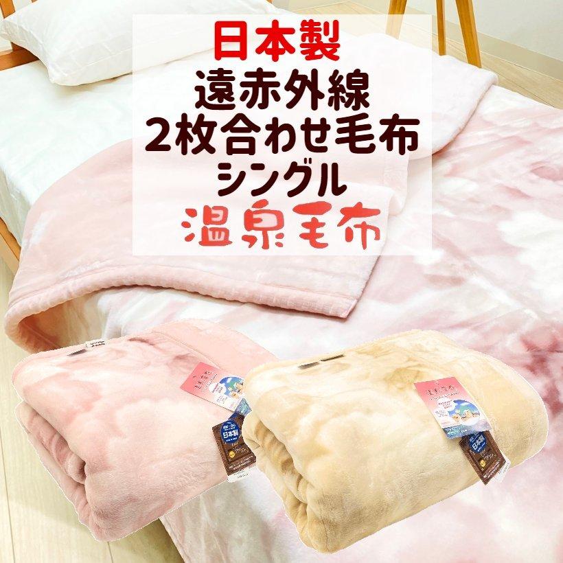 温泉毛布 日本製 アクリル プレミアムミンクファータッチ2枚 温泉毛布 日本製 アクリル プレミアムミンクファータッチ2枚