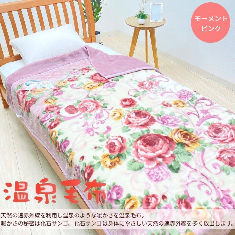 温泉毛布2枚合わせ毛布アクリル100%シングルピンク