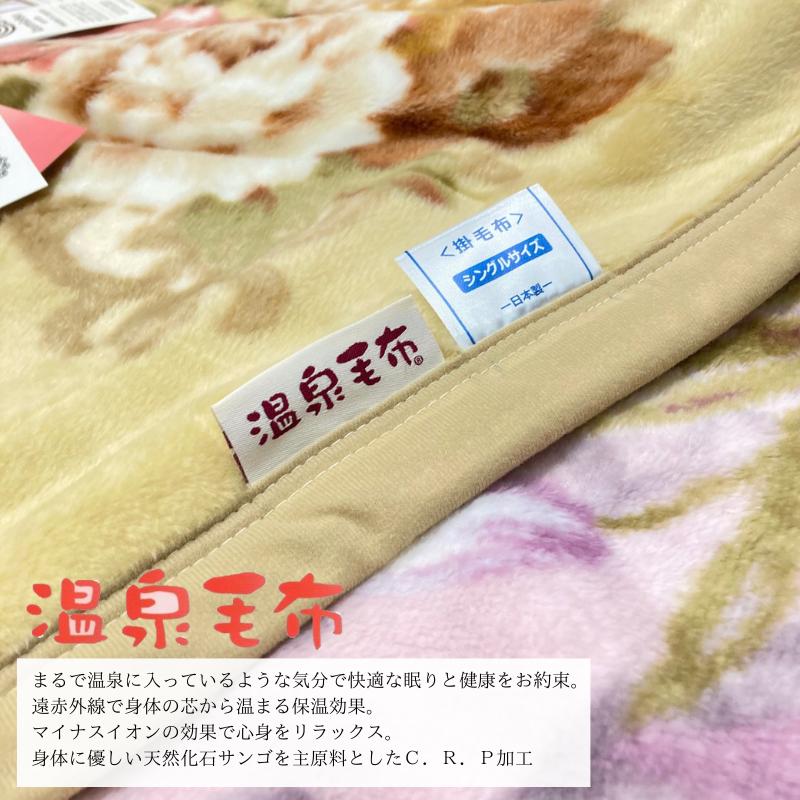 温泉毛布 日本製 パフタッチ2枚合わせ毛布 シングル 静電気抑制ルアナ