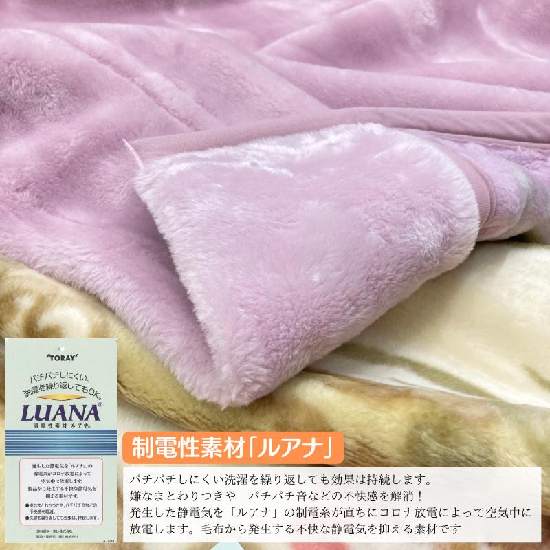 温泉毛布 日本製 パフタッチ2枚合わせ毛布 シングル 静電気抑制ルアナ