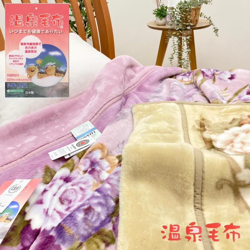 温泉毛布 日本製 パフタッチ2枚合わせ毛布 シングル 静電気抑制ルアナ