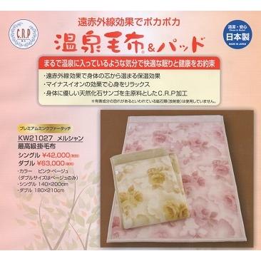 温泉毛布 日本製 アクリル プレミアムミンクファータッチ2枚 温泉毛布 日本製 アクリル プレミアムミンクファータッチ2枚