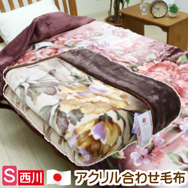 毛布 西川 日本製 ローズカーボ アクリル２枚合わせ シングル ローズカーボ ローズオイル ２６３０クラド 2130619 347ms ふとん館happyhome 通販 Yahoo ショッピング