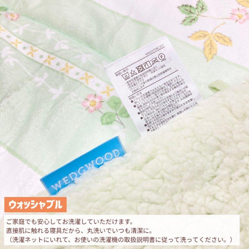 WEDGWOOD（ウェッジウッド） 毛布 西川 洗える キルトケット 肌掛
