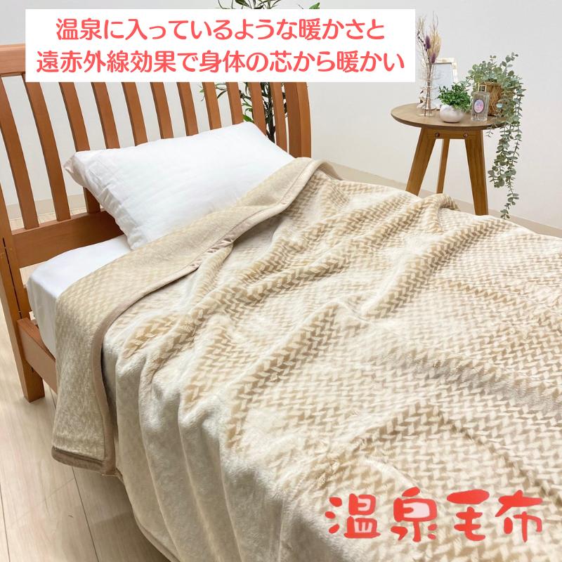 温泉毛布 一重 ダブル アクリル ニューマイヤー 日本製 泉大津 遠赤外線 静電気防止 （KW11701フューチャー）_11