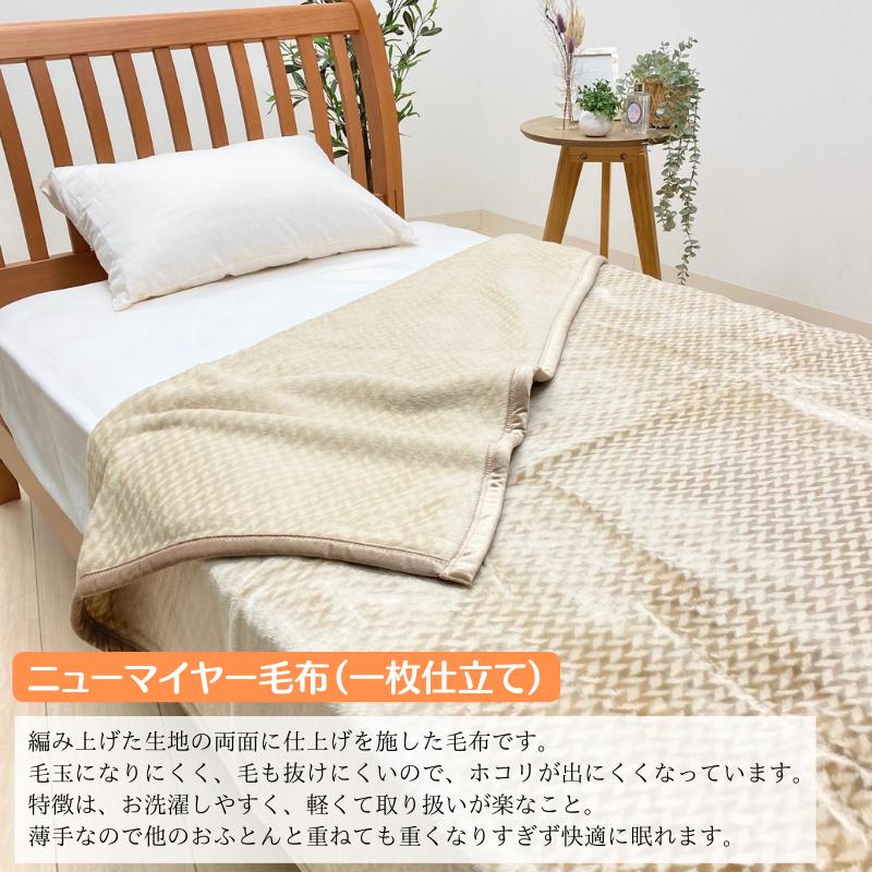 温泉毛布 一重 ダブル アクリル ニューマイヤー 日本製 泉大津 遠赤外線 静電気防止 （KW11701フューチャー）_5